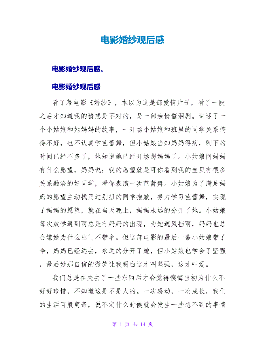 电影婚纱观后感.doc_第1页