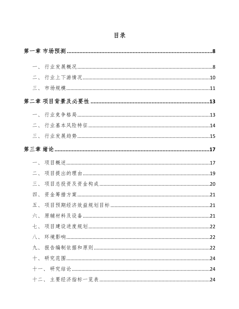 某某某汽车灯具项目可行性研究 报告_第2页