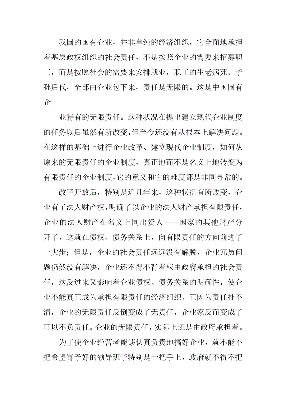 2023年浅论国有企业改革与发展问题_第3页