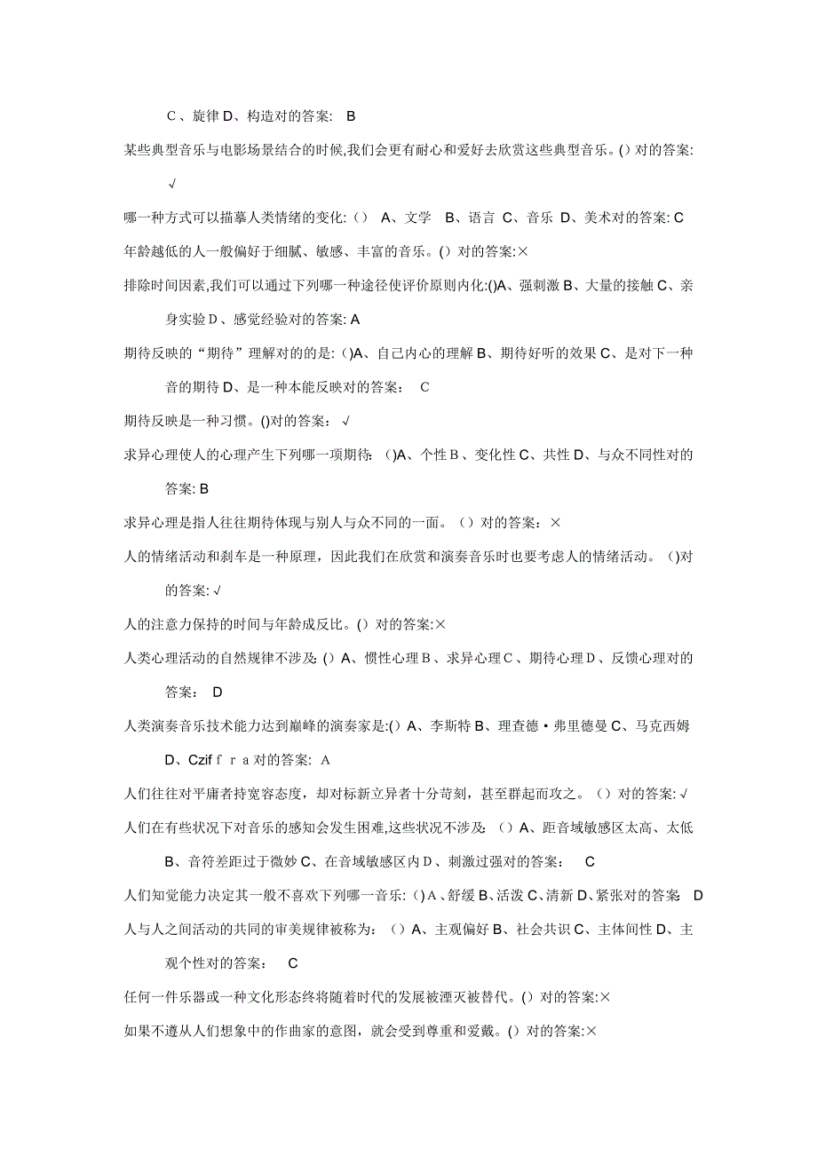 音乐鉴赏尔雅周海宏课后练习答案-已排序_第4页