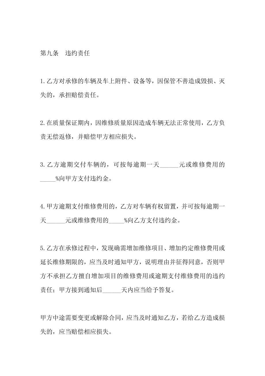 汽车维修协议书_第5页