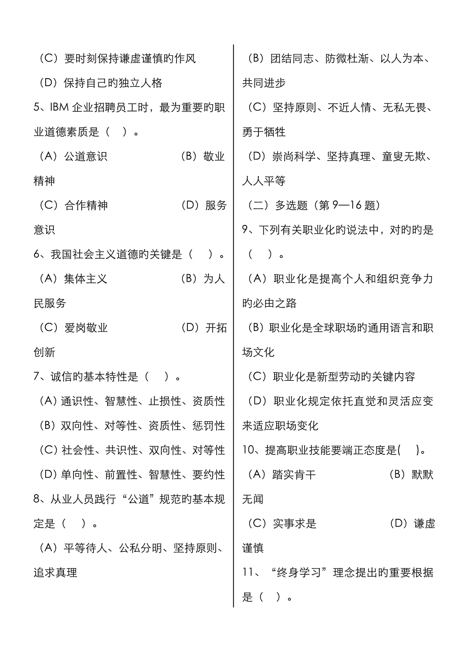 2022年三级人力资源管理师考题及答案排好的_第2页