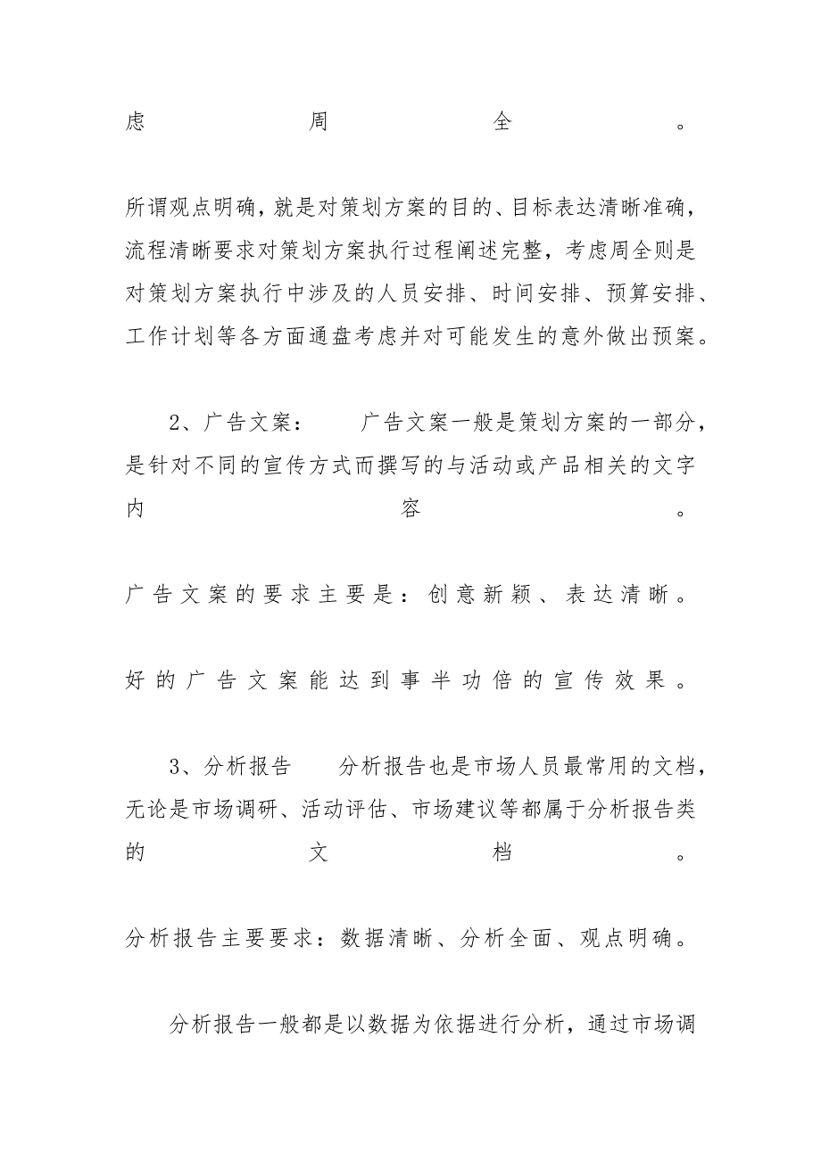 什么叫市场部 市场部必须掌握的技巧是什么_第4页