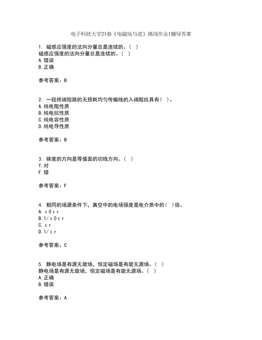 电子科技大学21春《电磁场与波》离线作业1辅导答案59_第1页