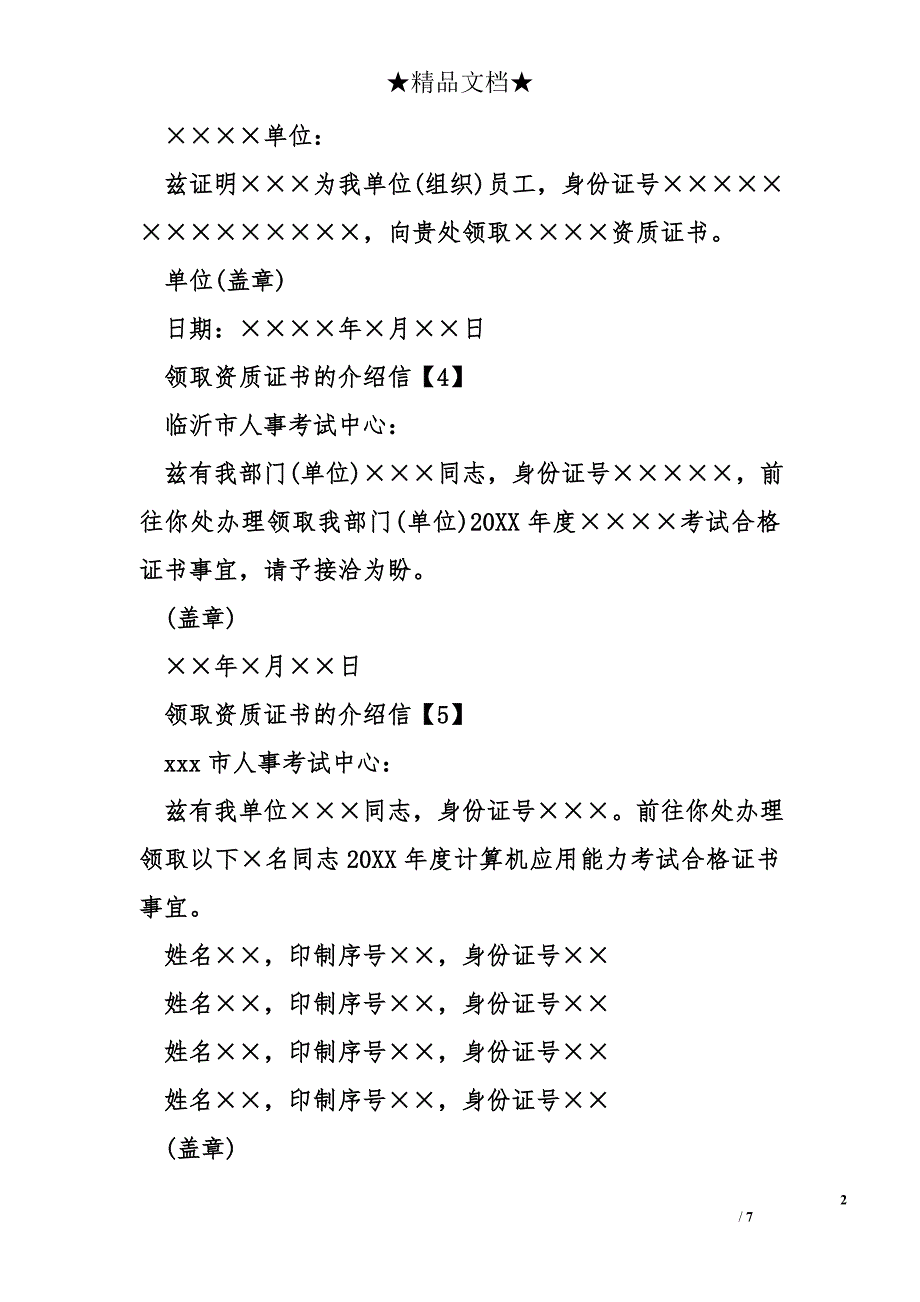 领取资质证书的介绍信_第2页