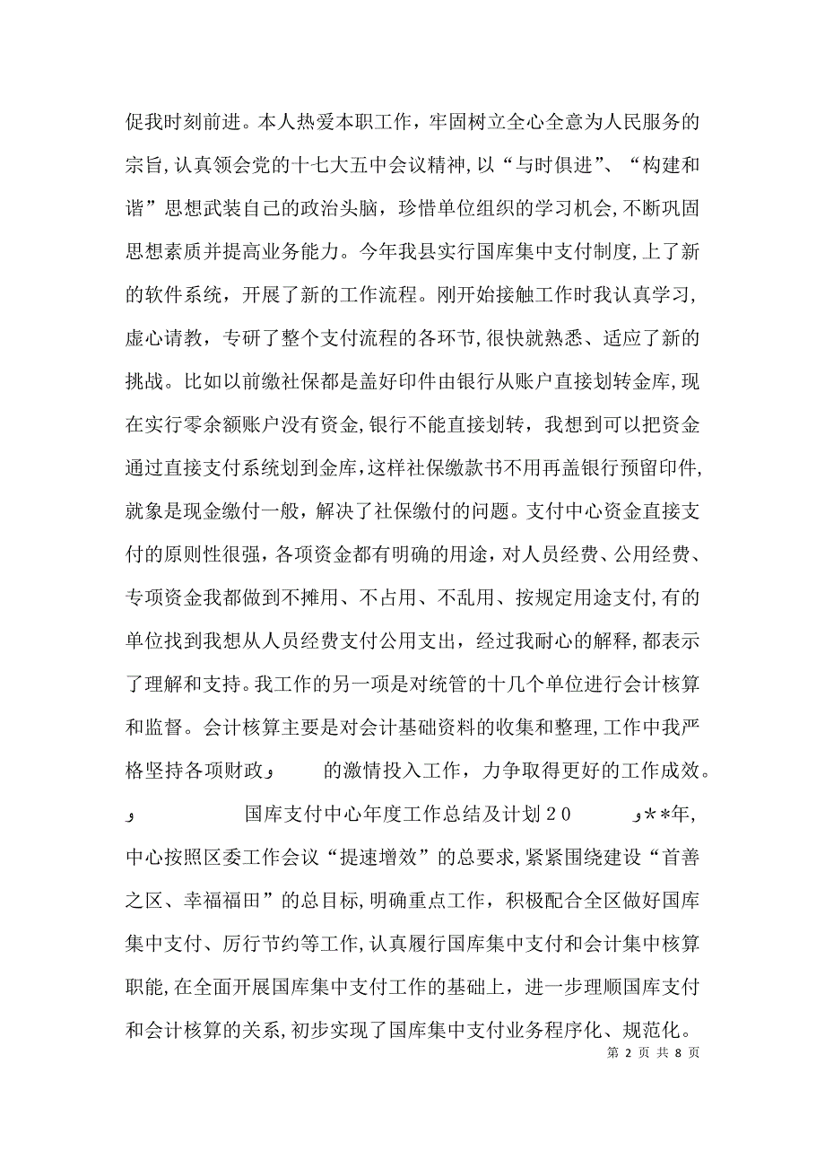 国库支付工作个人总结_第2页