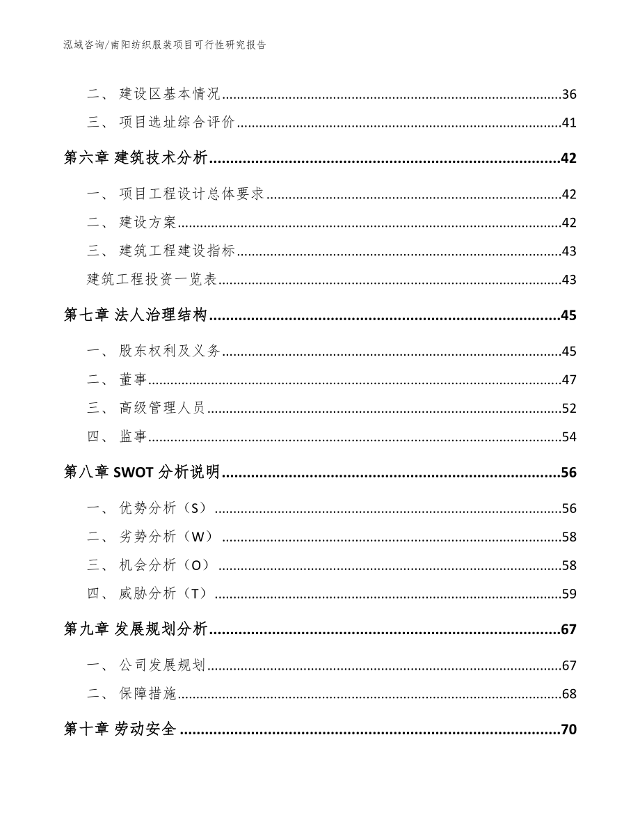 南阳纺织服装项目可行性研究报告_第4页