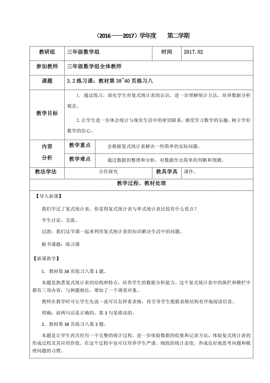 数学下册第三单元教案.docx_第4页