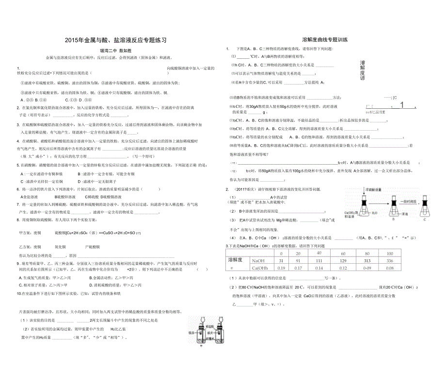 2015年金属与盐溶液反应专题训练_第1页