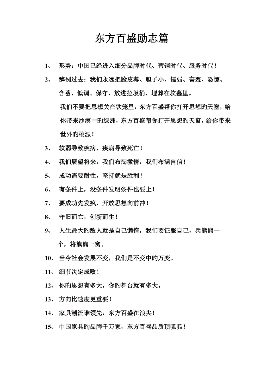 东方百盛全国导购员培训管理标准手册_第2页