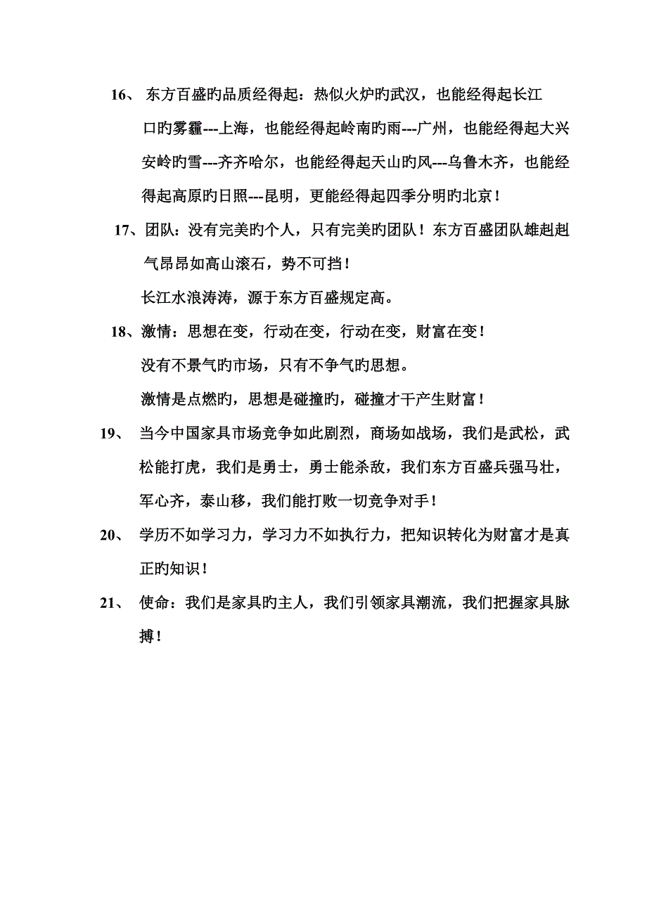 东方百盛全国导购员培训管理标准手册_第3页