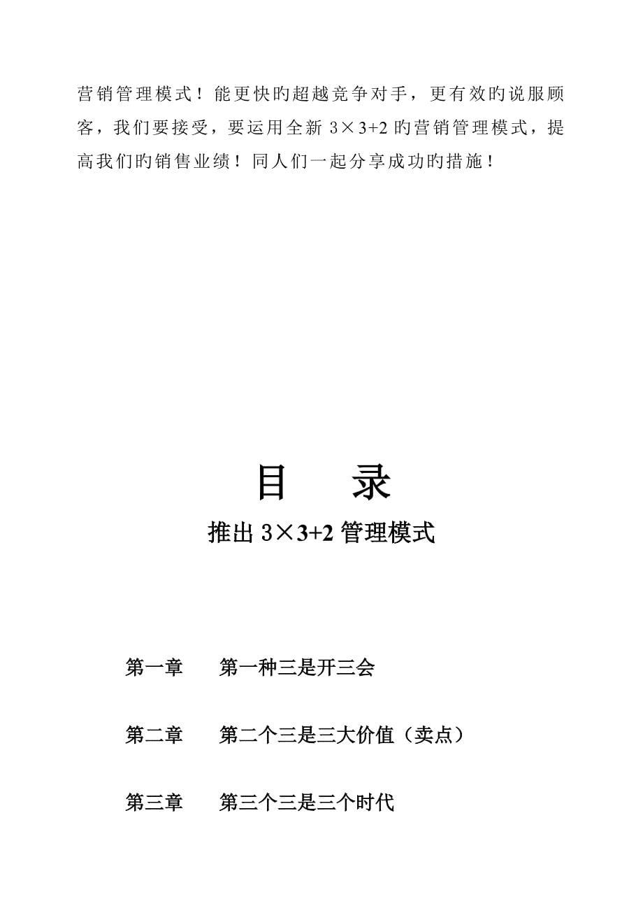 东方百盛全国导购员培训管理标准手册_第5页