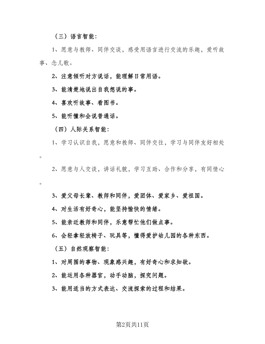 班务2023工作计划与安排样本（三篇）.doc_第2页