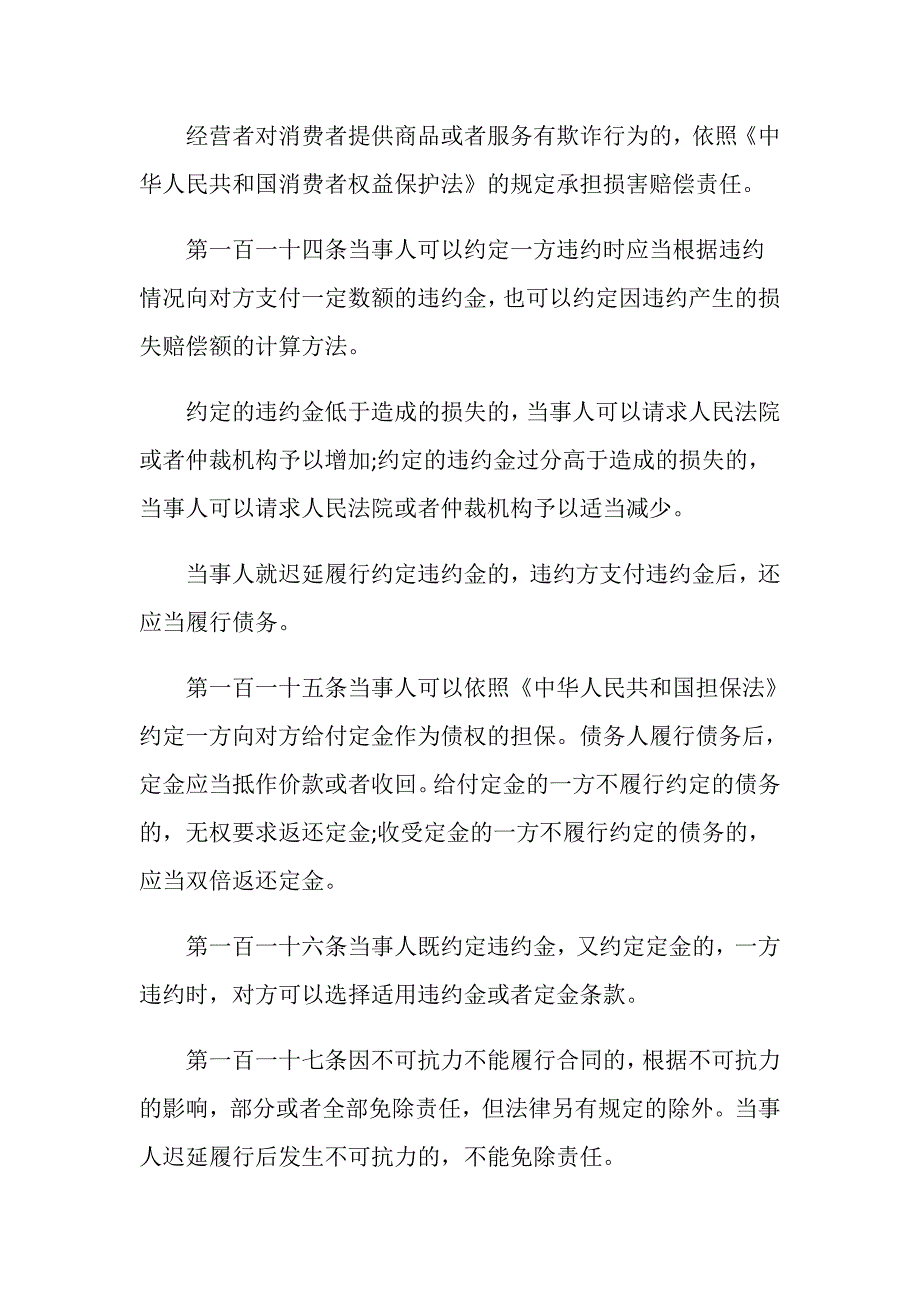 合同违约金规定内容是怎么样_第3页