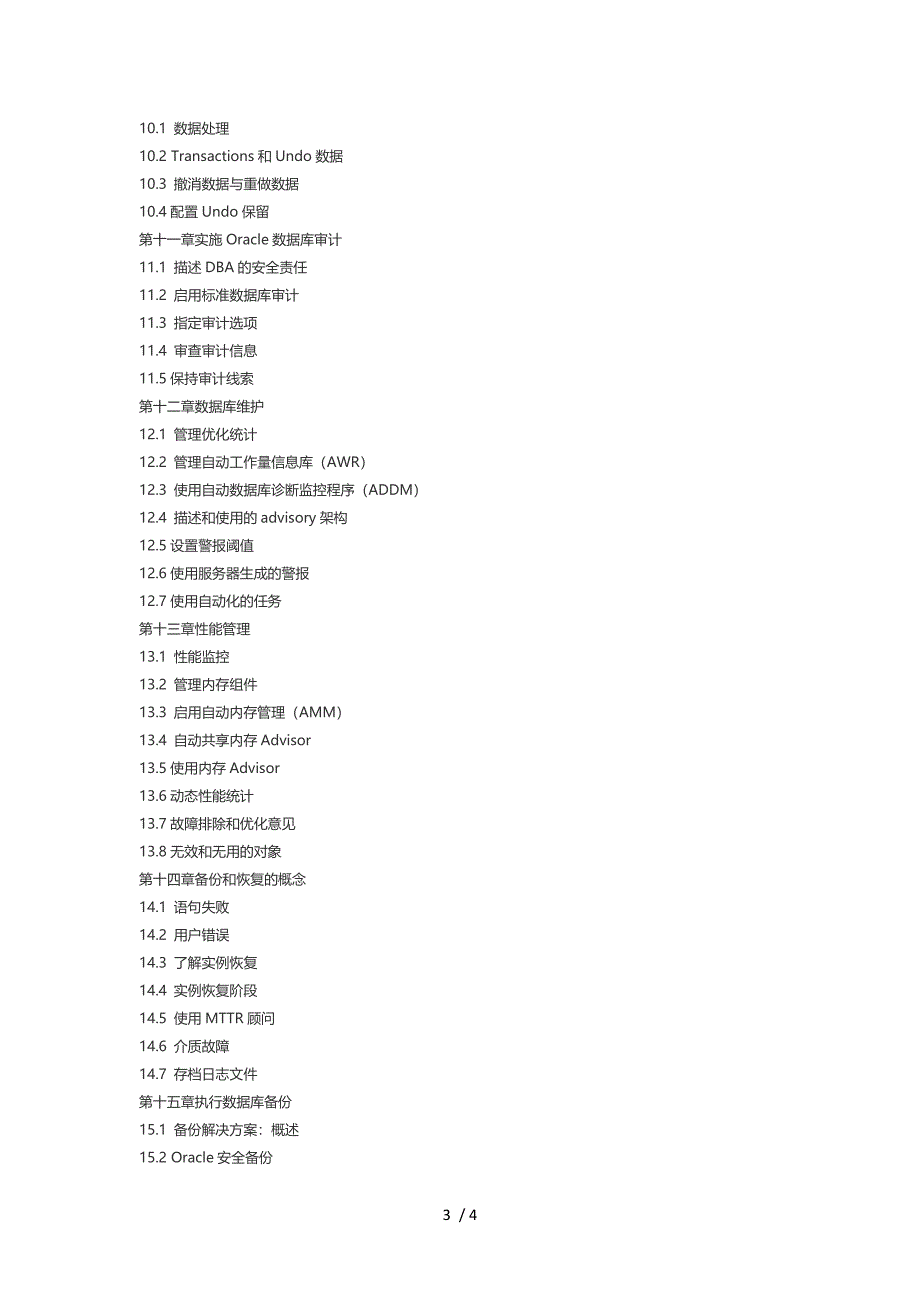 OracleDatabase11g：管理课程练习I版本_第3页