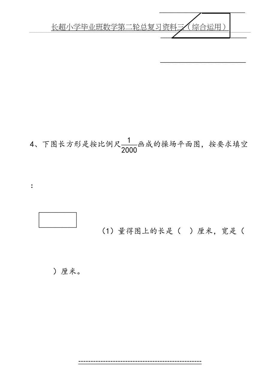 小学毕业班数学第二轮总复习资料四(综合运用)_第5页