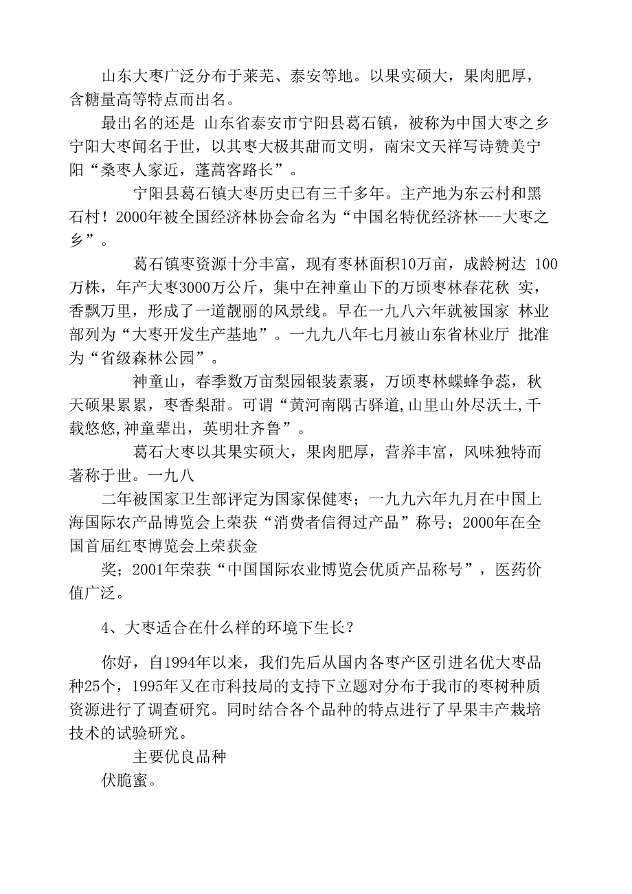 红枣生长气候_第4页