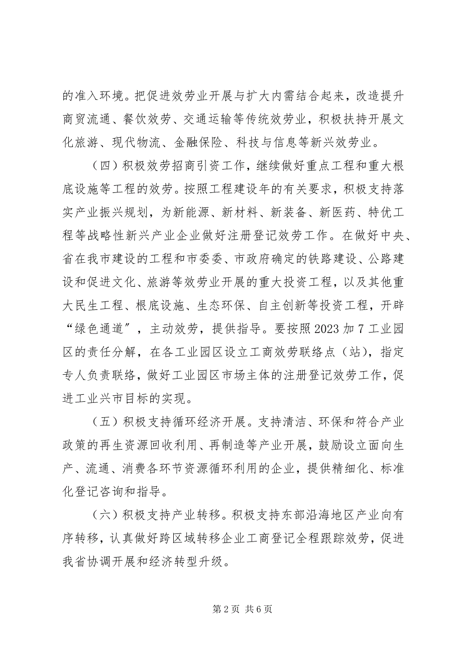 2023年工商局企业监管工作部署.docx_第2页