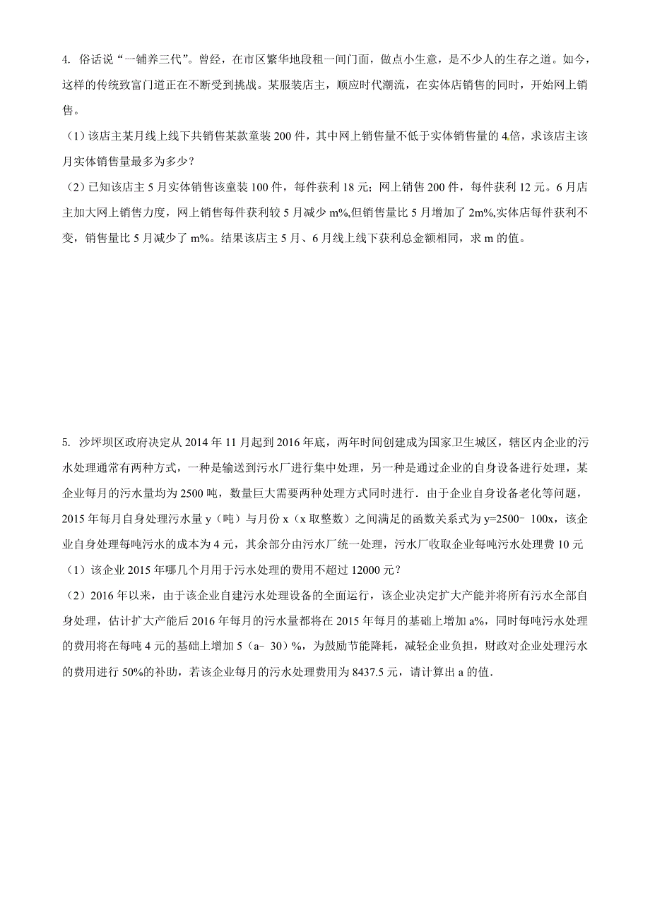 专题3中考23题应用题汇编_第2页