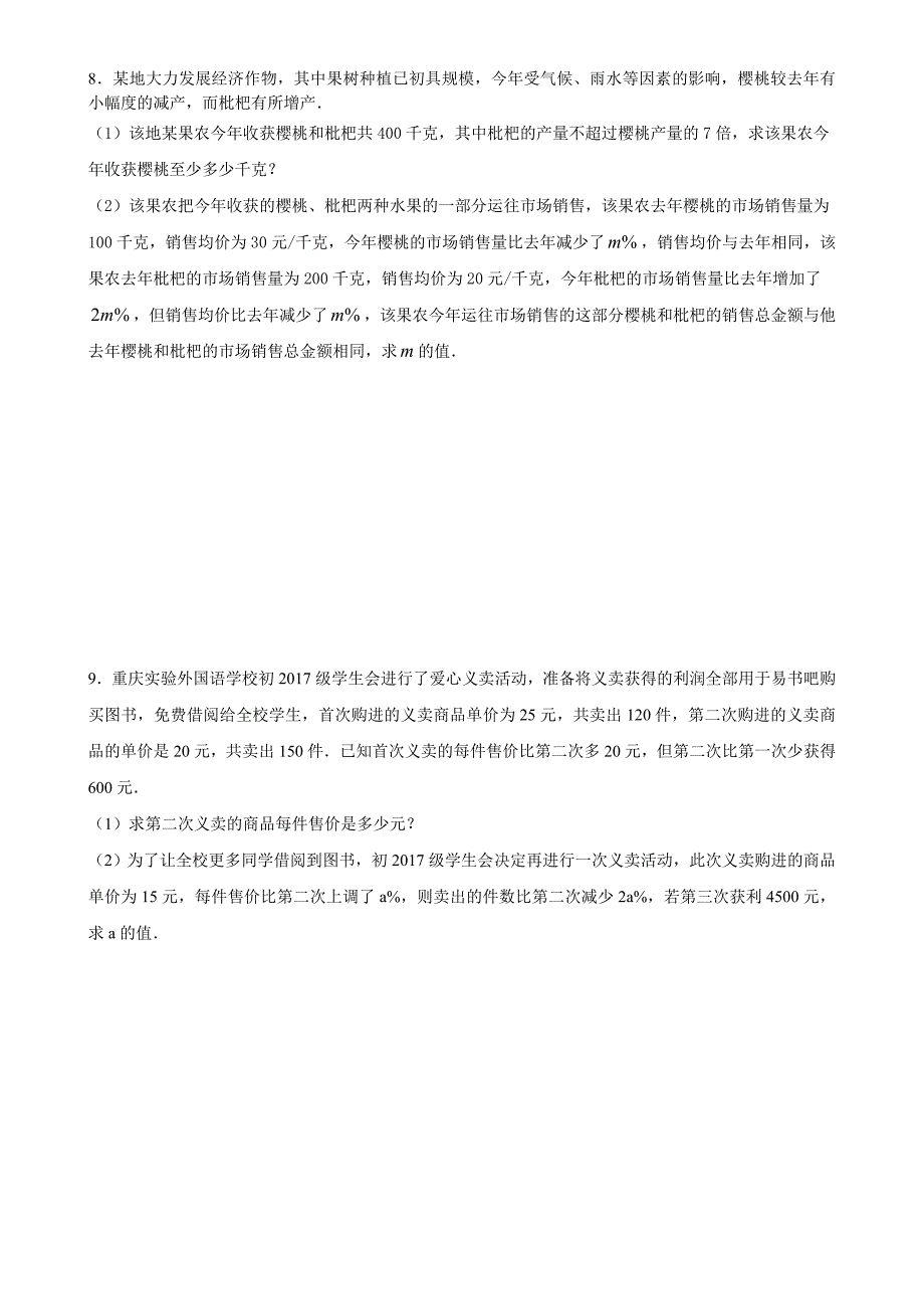 专题3中考23题应用题汇编_第4页