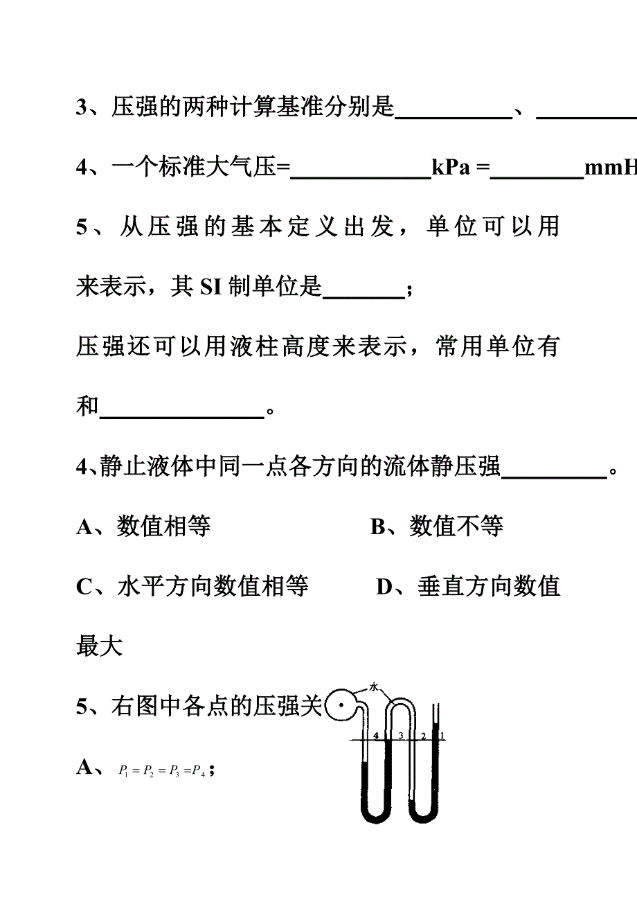 材料工程基础复习测试题_第3页