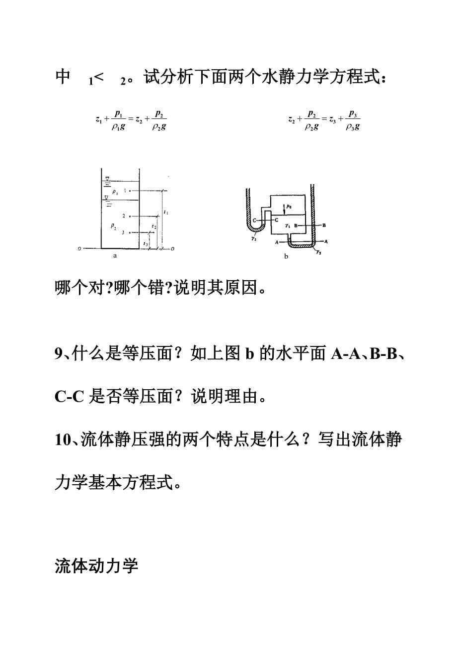 材料工程基础复习测试题_第5页