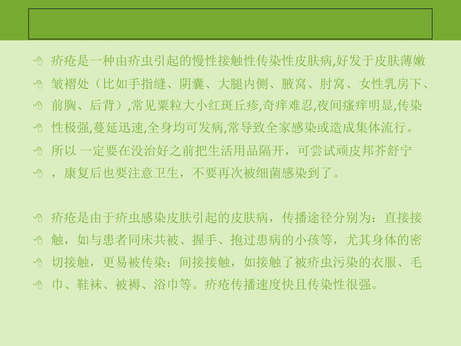 疥疮是怎么引起的如何治疗_第2页