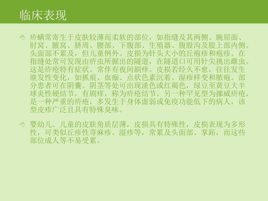 疥疮是怎么引起的如何治疗_第3页