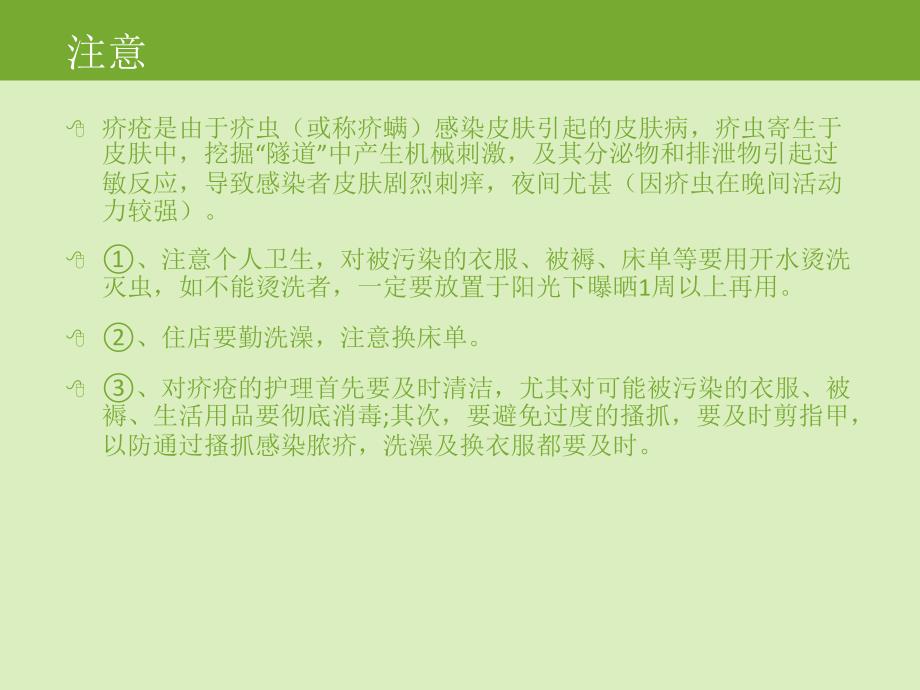 疥疮是怎么引起的如何治疗_第4页