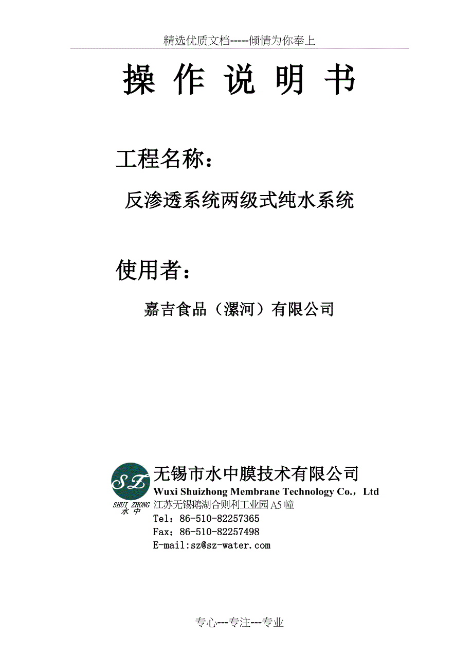 RO操作维护手册(共48页)_第1页