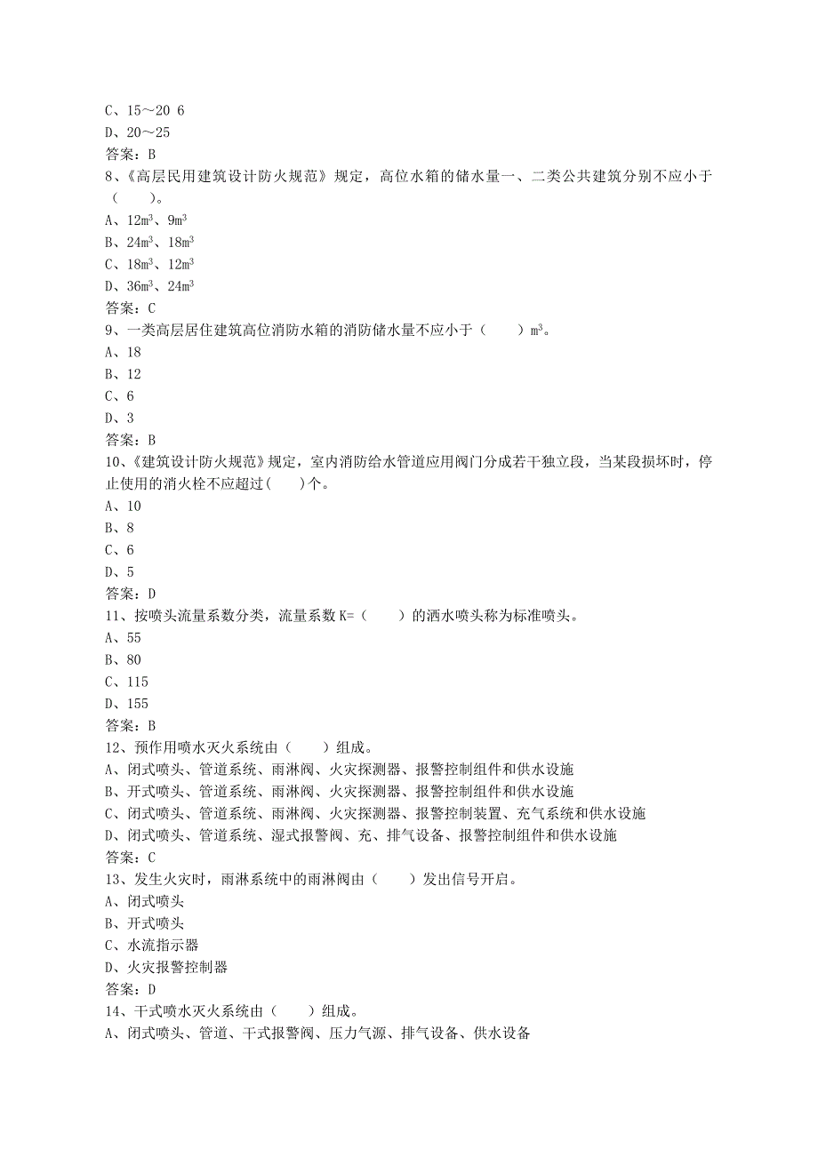 中级固定消防设施操作员理论试题三.doc_第2页