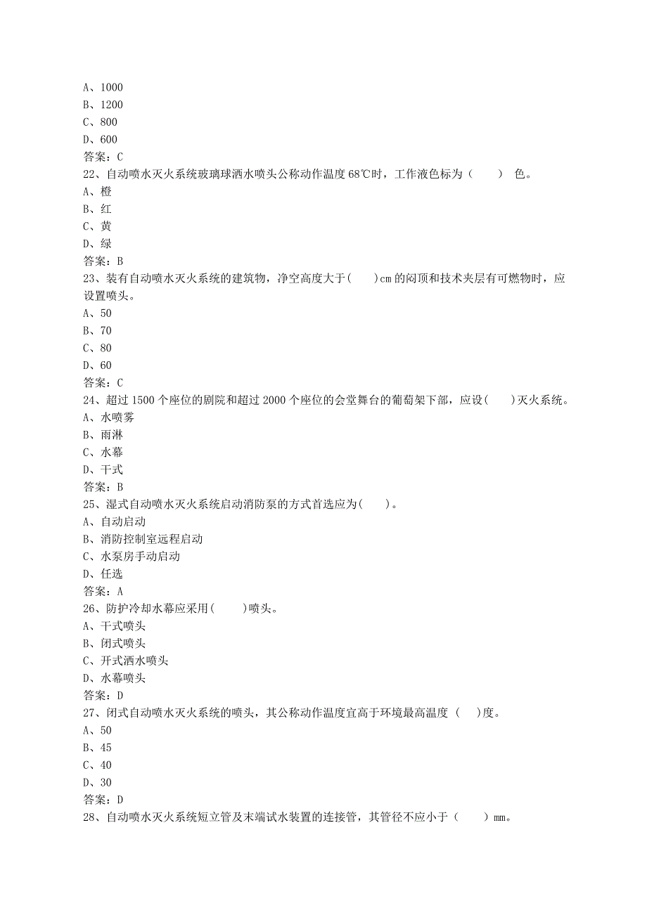 中级固定消防设施操作员理论试题三.doc_第4页