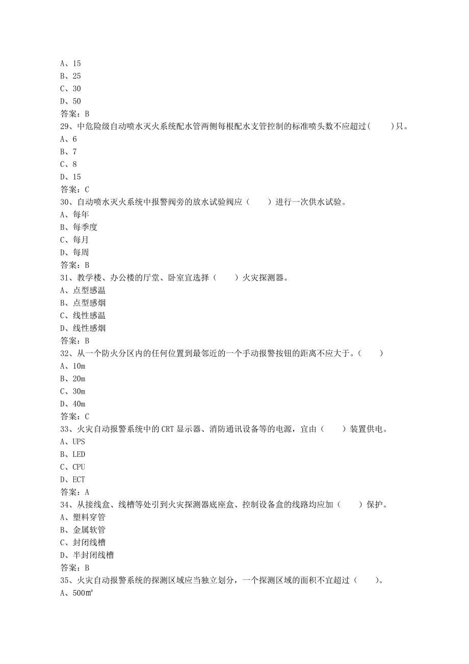 中级固定消防设施操作员理论试题三.doc_第5页