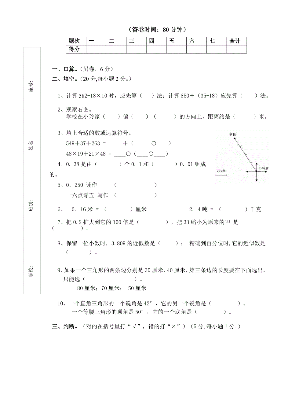 人教版四年级下册数学期末模拟试卷复习试题_第2页