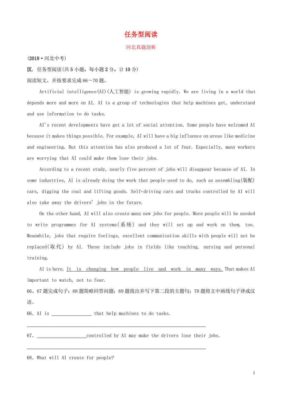 河北省2019年中考英语题型专项复习 题型五 任务型阅读真题剖析_第1页