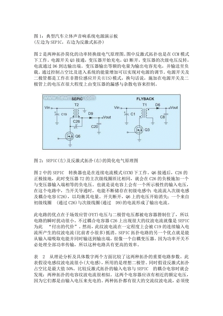 效率优于反激式拓扑的SEPIC电源方案(1).doc_第2页