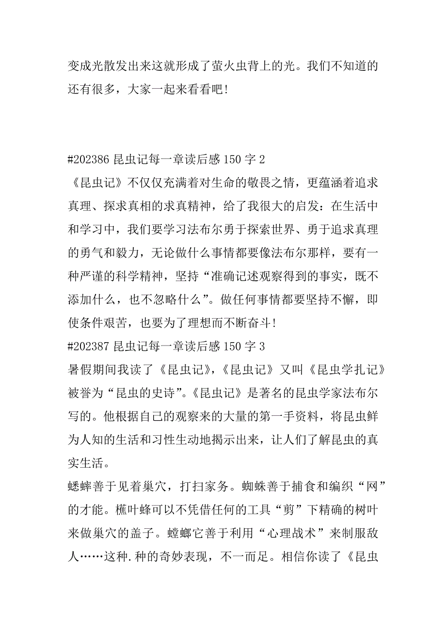 2023年昆虫记每一章读后感150字左右合集（年）_第2页