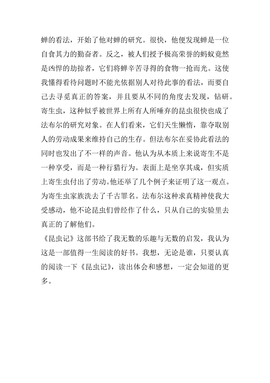 2023年昆虫记每一章读后感150字左右合集（年）_第4页