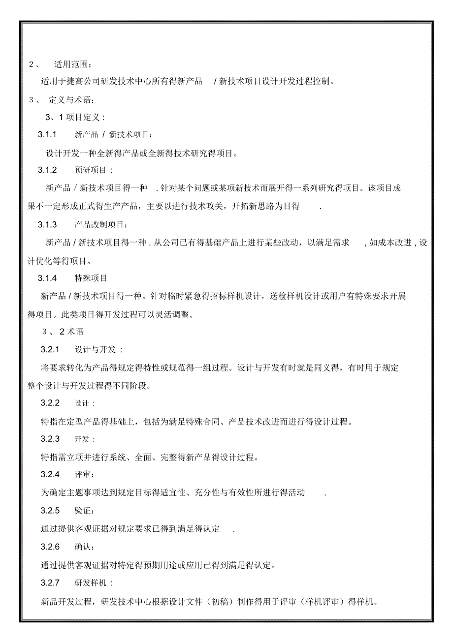 设计与开发控制程序_第2页