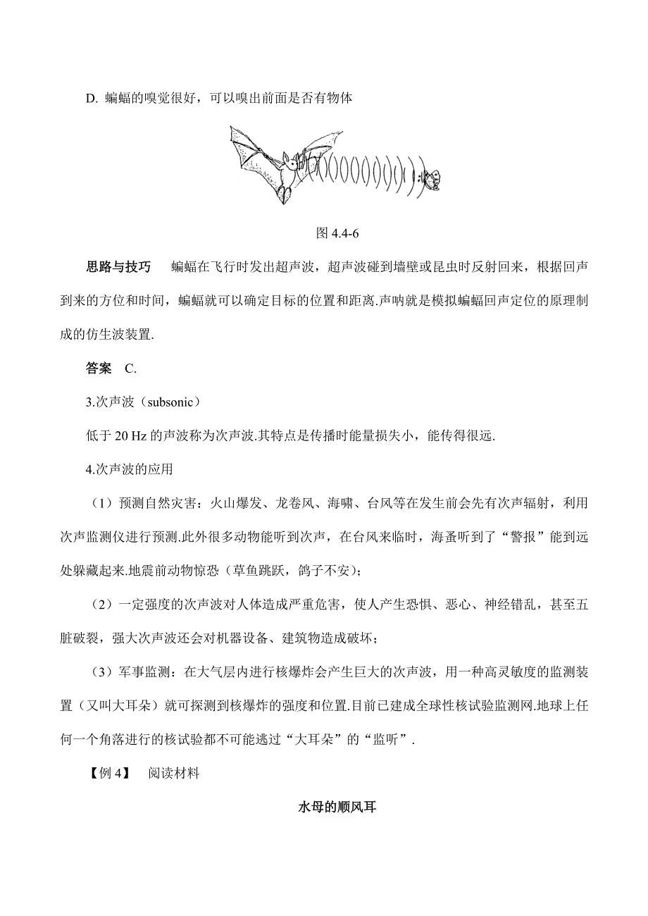 名师解读八年级物理第四章第四节超声波精品导学学案北师大版_第4页