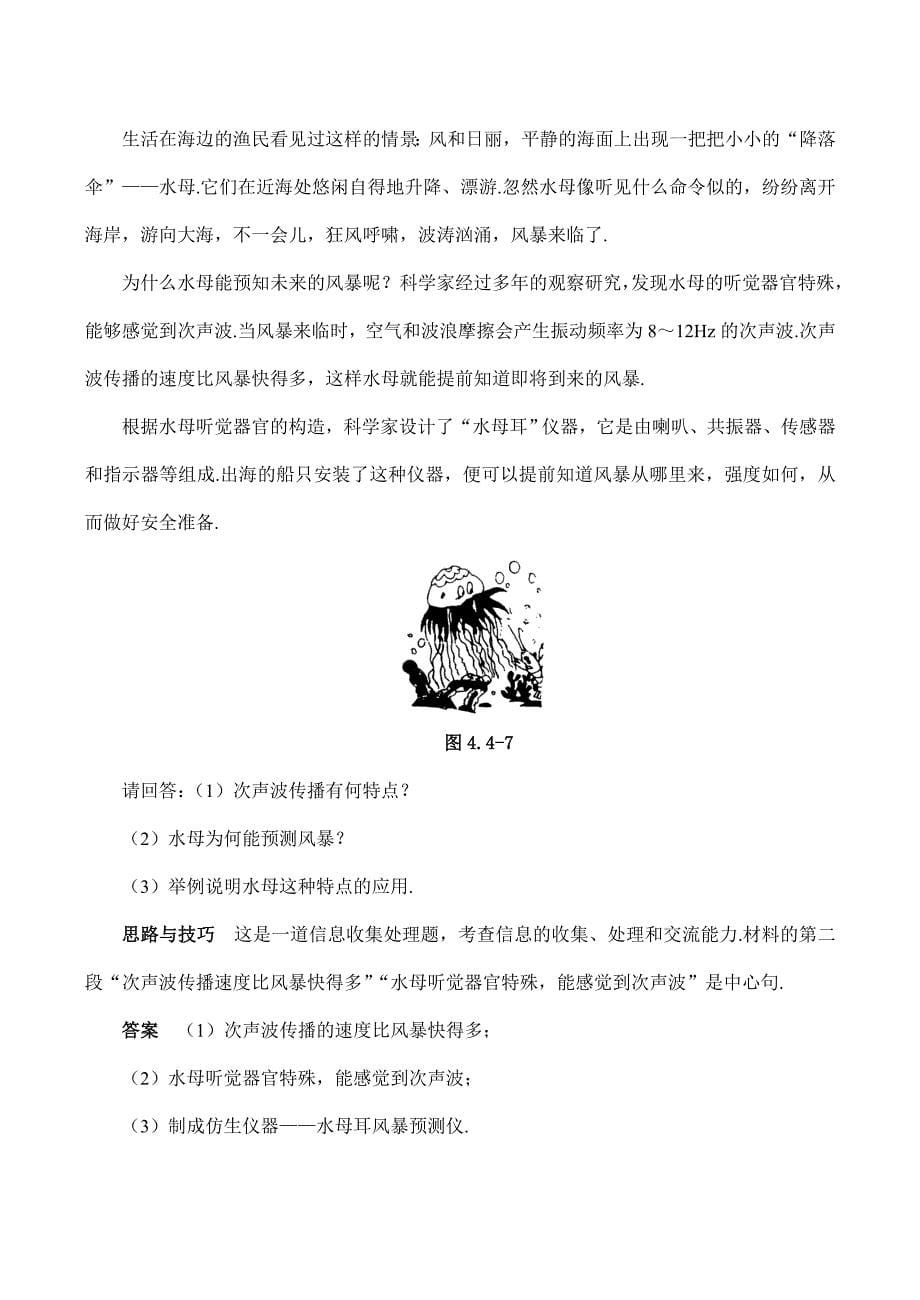 名师解读八年级物理第四章第四节超声波精品导学学案北师大版_第5页