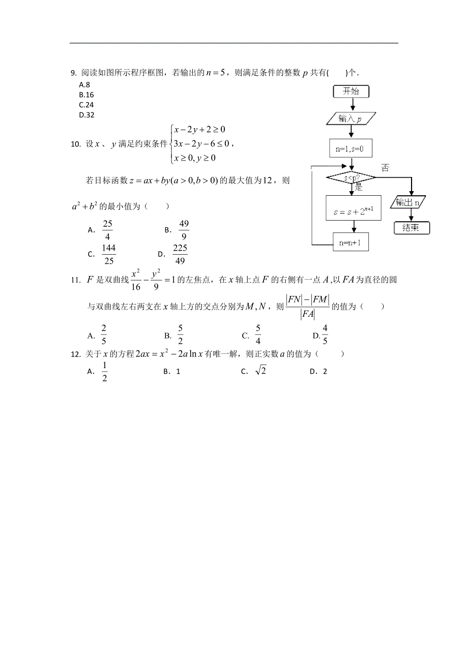 2016年辽宁省沈阳市高三教学质量监测（三） 数学文试题（含解析）_第2页