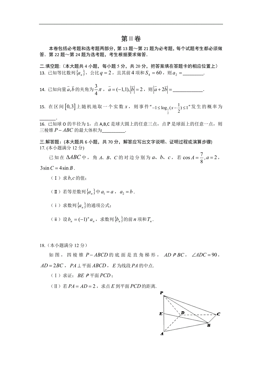 2016年辽宁省沈阳市高三教学质量监测（三） 数学文试题（含解析）_第3页