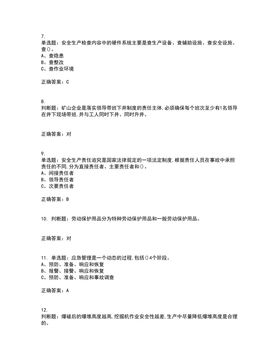 金属非金属矿山（露天矿山）主要负责人安全生产考试内容及考试题满分答案91_第2页