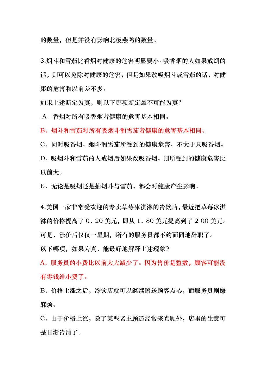 MBA逻辑模拟试题3(含答案)_第2页