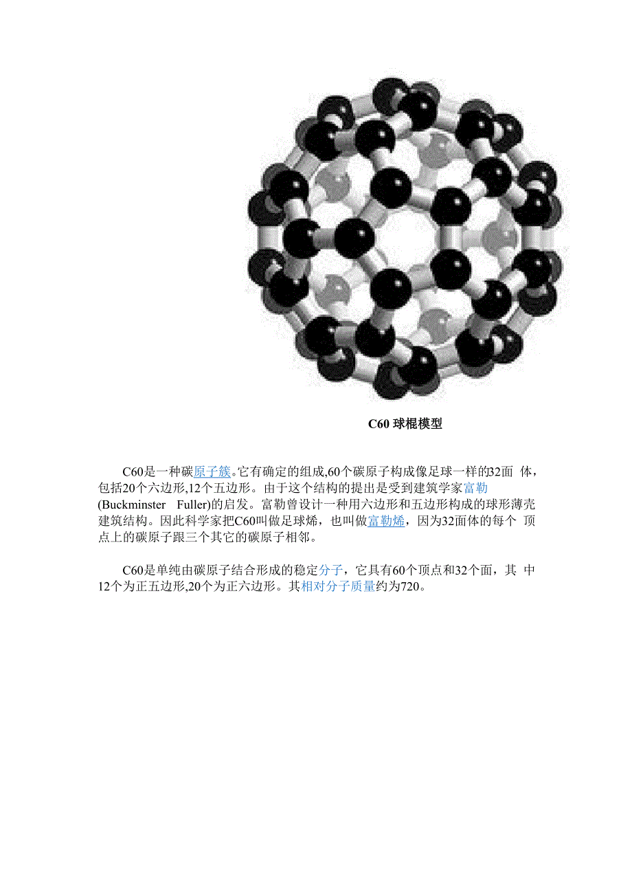 碳60结构及其系列结构_第2页