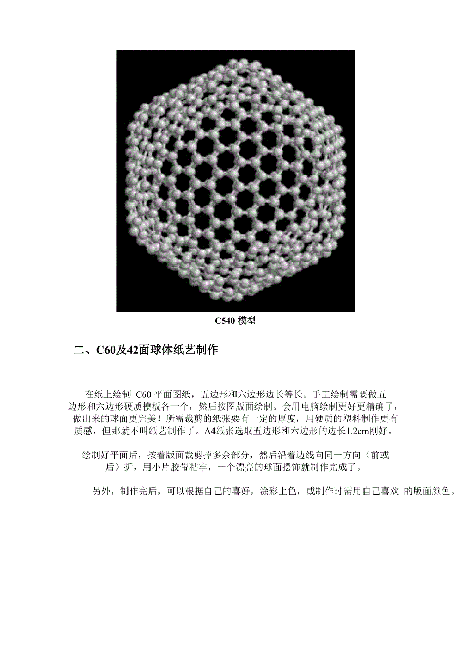 碳60结构及其系列结构_第3页