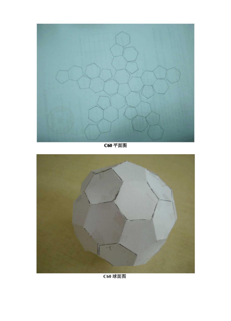 碳60结构及其系列结构_第4页