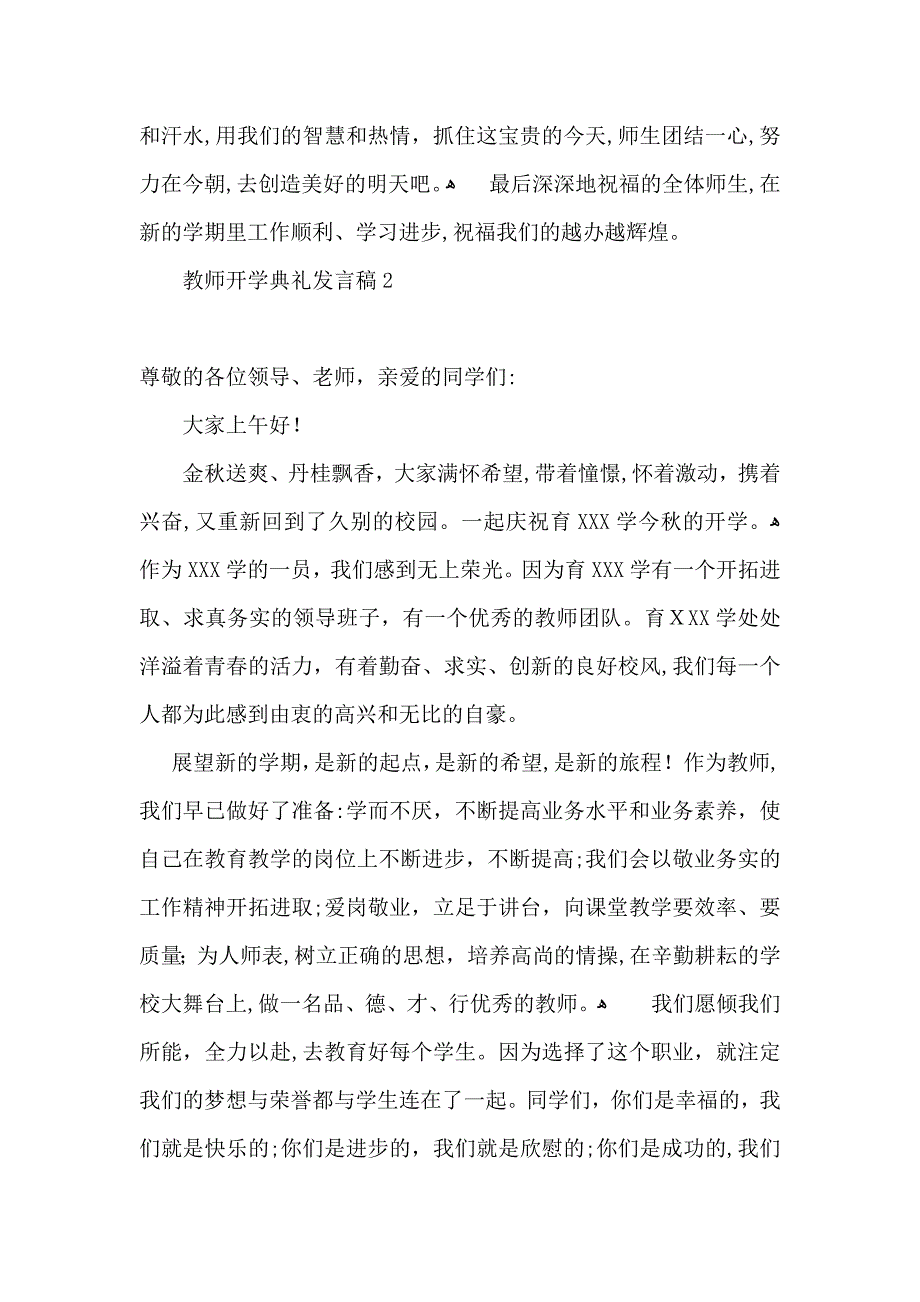 教师开学典礼发言稿_第3页