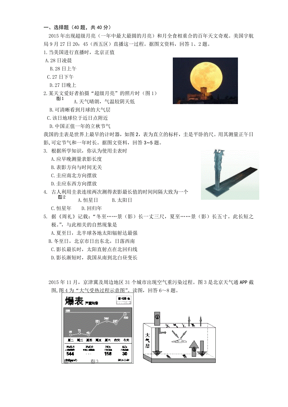 高三上学期期末考试-地理试题_第1页